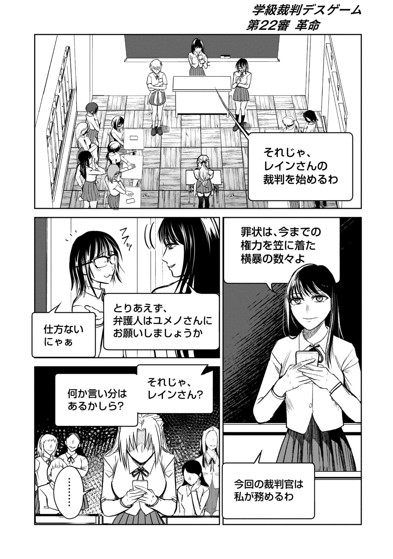 Gakkyuu Saiban Death Game - Chapter 22 - Page 1